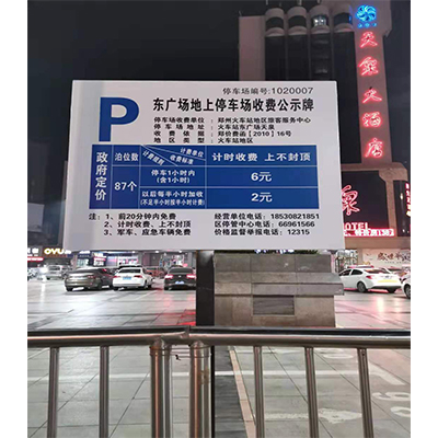 停車(chē)場(chǎng)牌